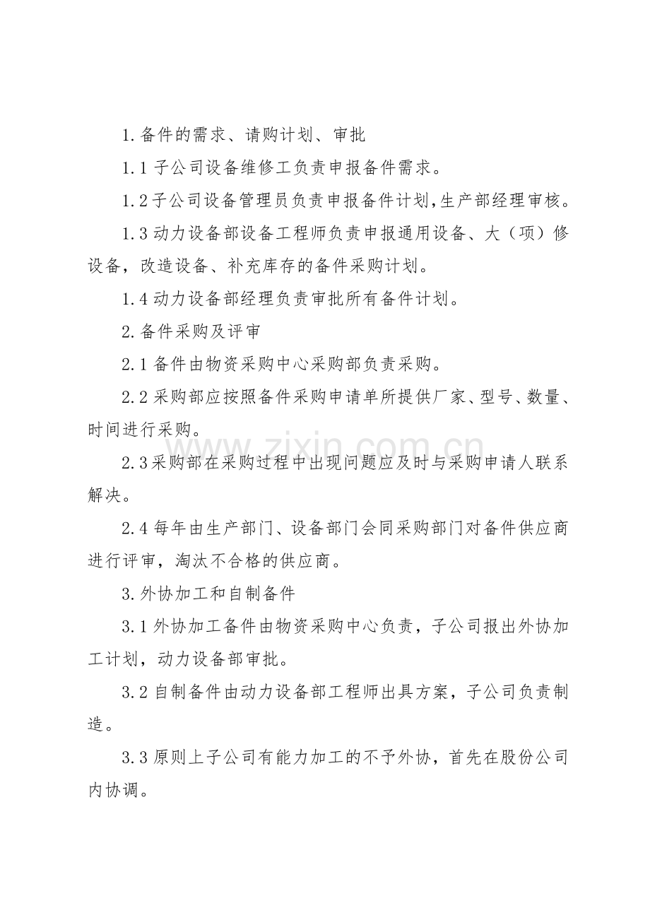 设备备件管理规章制度细则.docx_第2页