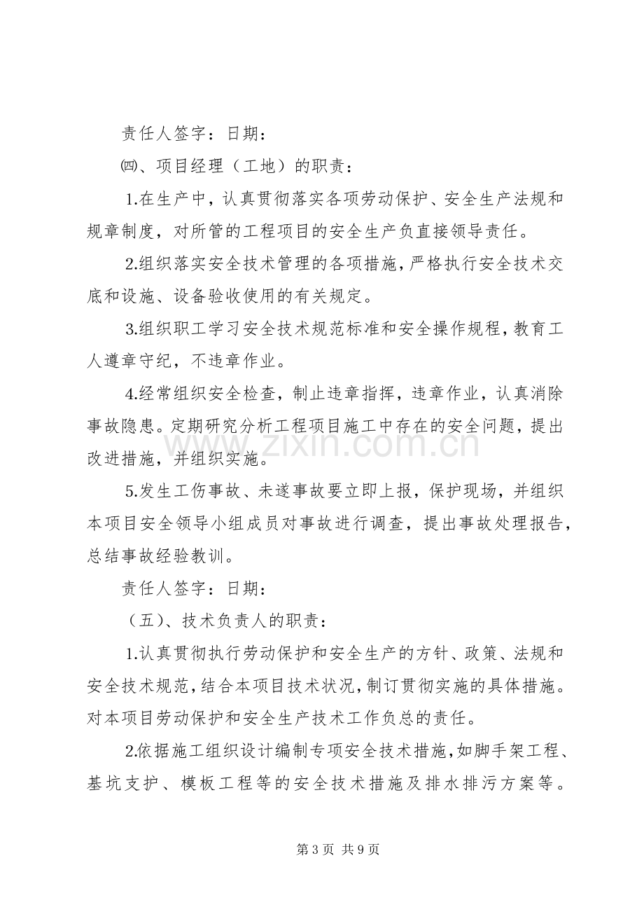 公司安全生产责任规章制度.docx_第3页