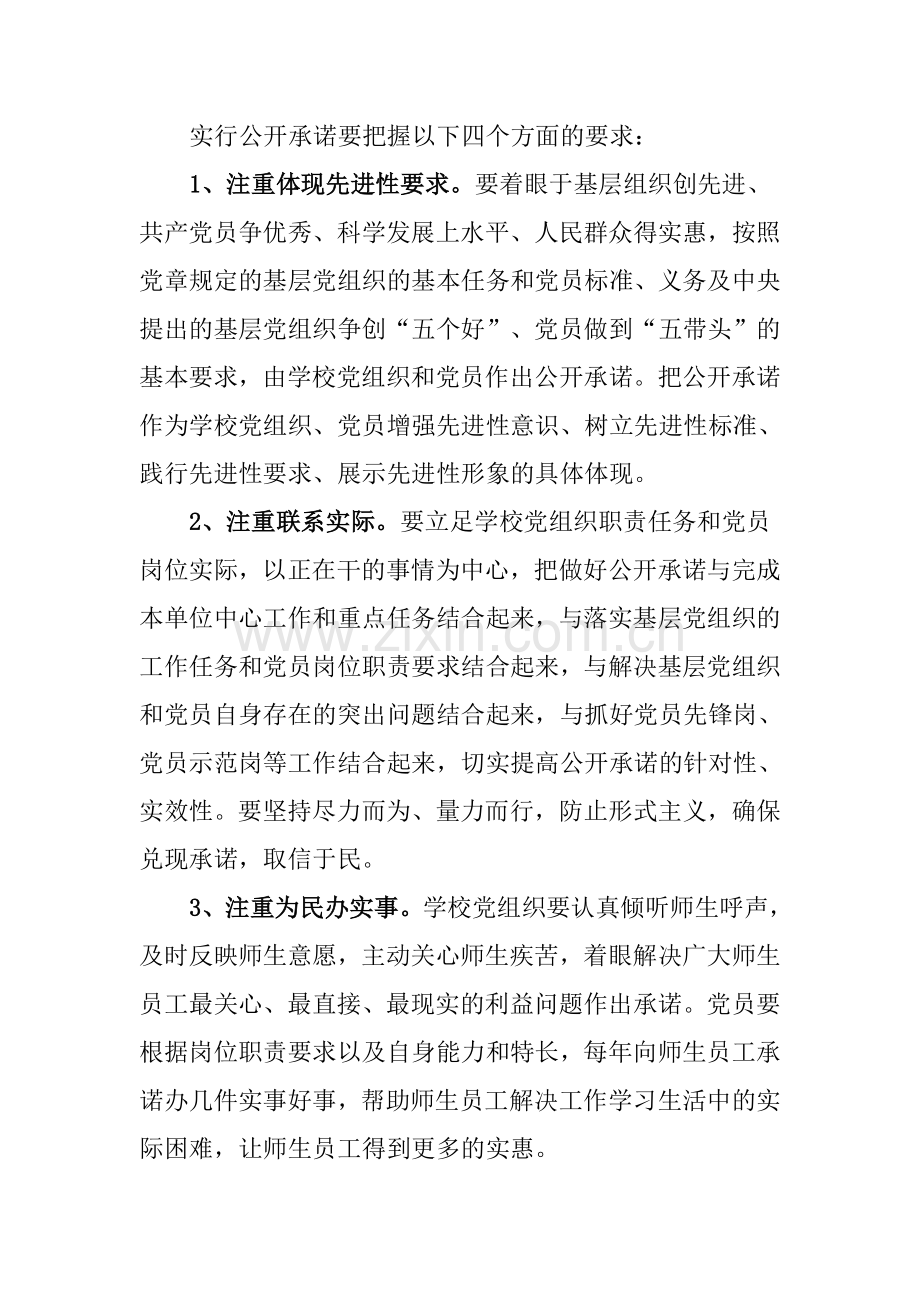 承诺书实施意见.doc_第2页