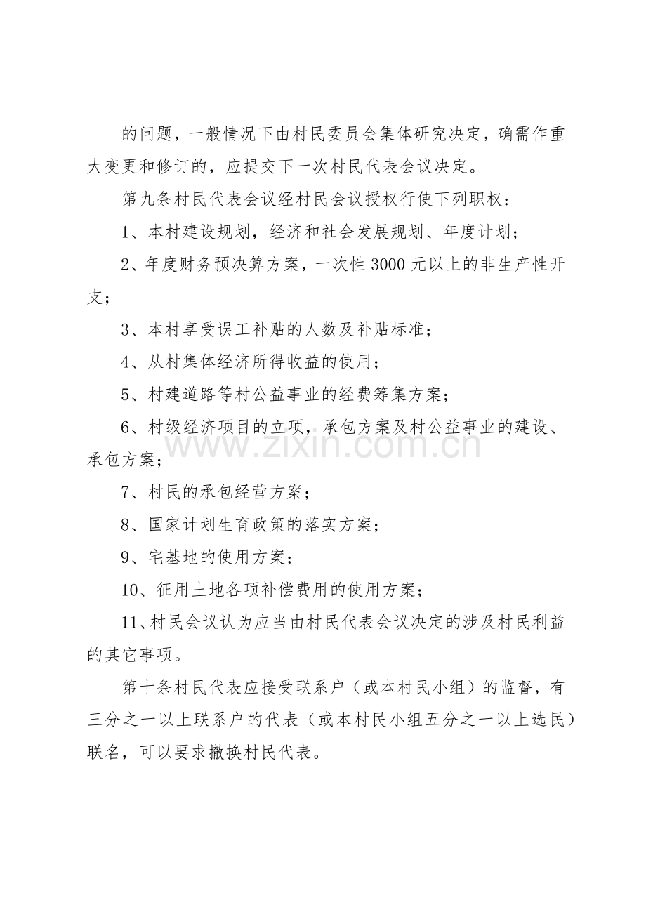 村民代表会议管理规章制度.docx_第2页