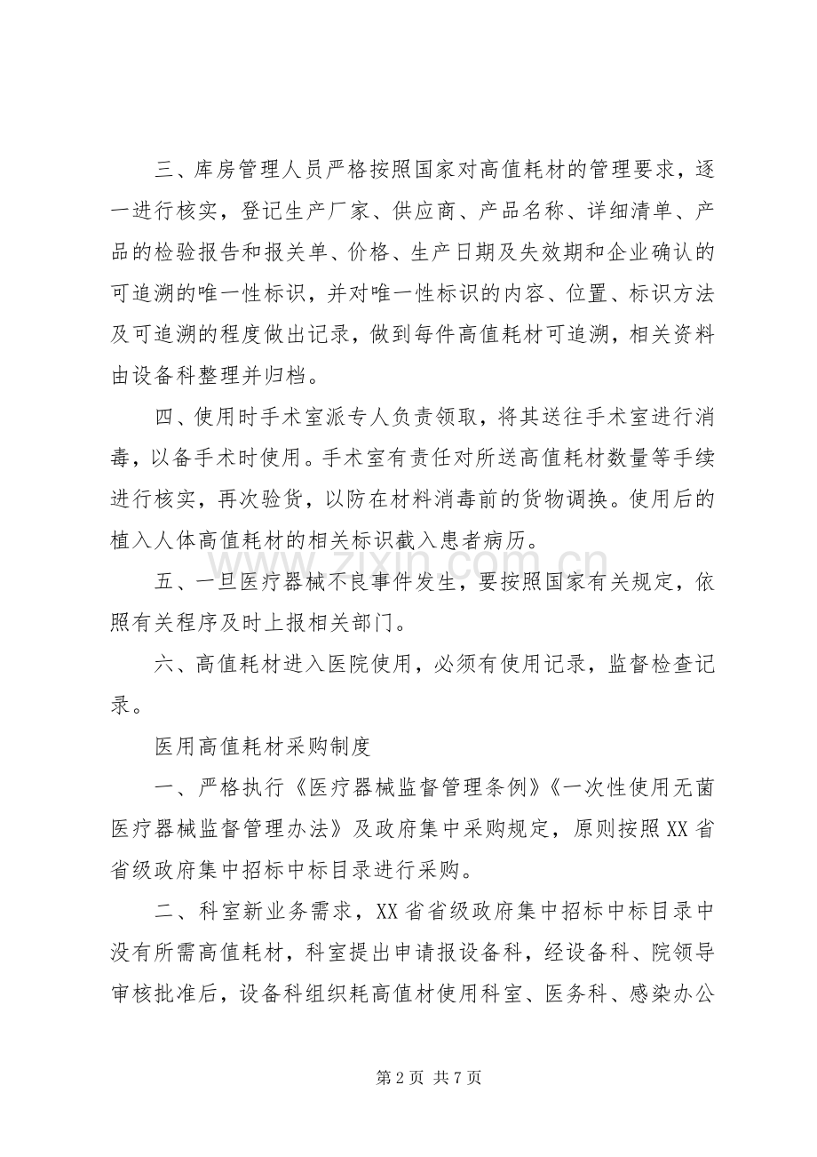 医用高值耗材使用管理规章制度.docx_第2页