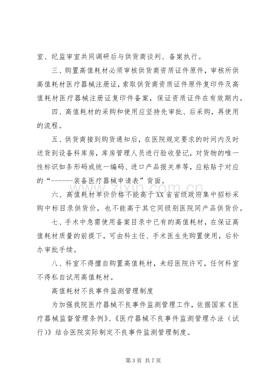 医用高值耗材使用管理规章制度.docx_第3页