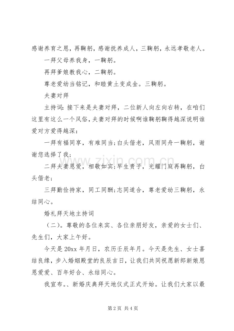 婚礼拜天地主持稿.docx_第2页