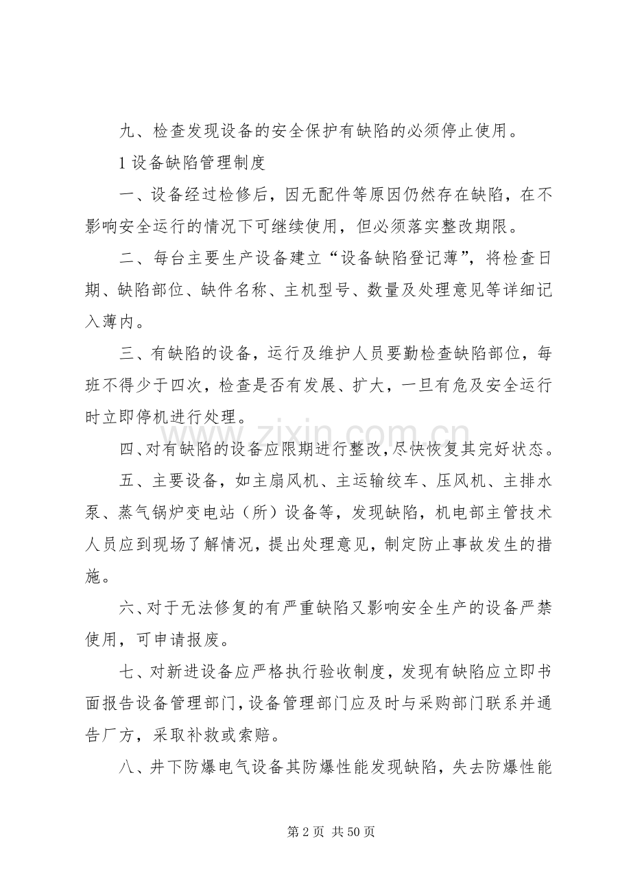 设备缺陷管理规章制度.docx_第2页