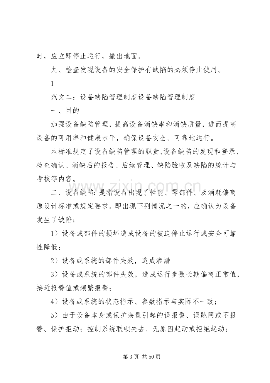 设备缺陷管理规章制度.docx_第3页