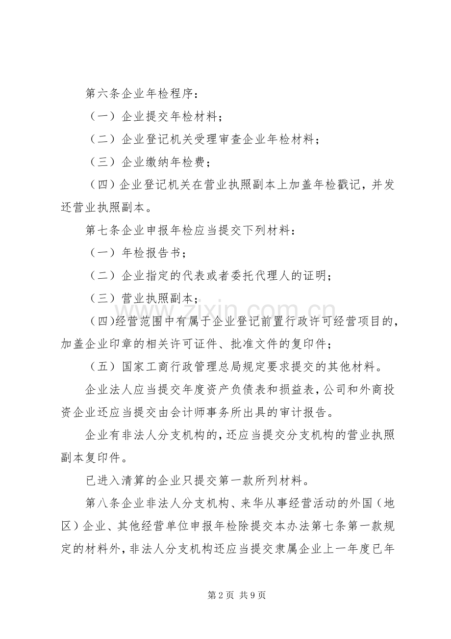 企业年度检验规章规章制度.docx_第2页