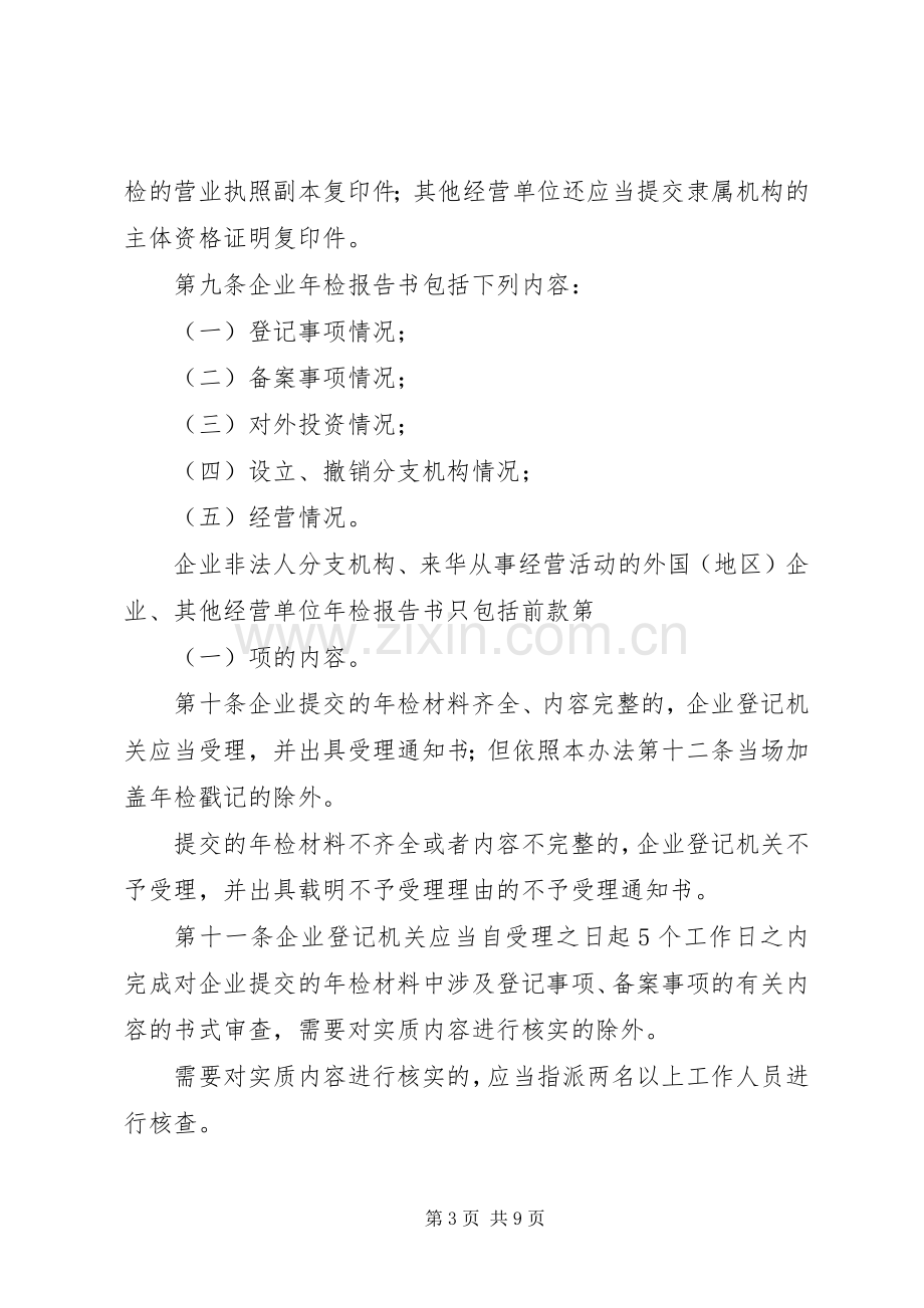 企业年度检验规章规章制度.docx_第3页