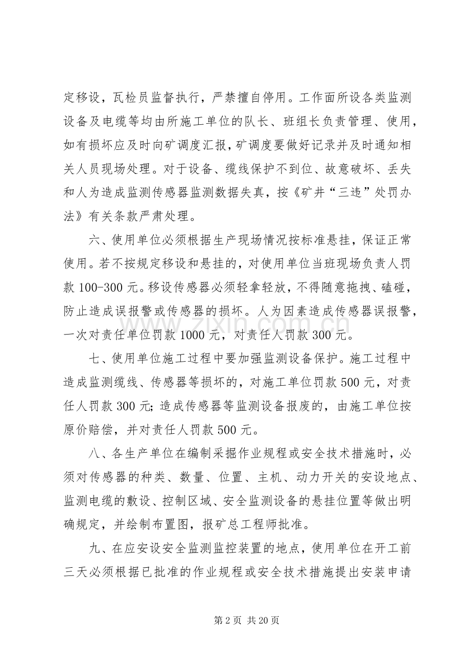 煤矿六大系统管理规章制度.docx_第2页