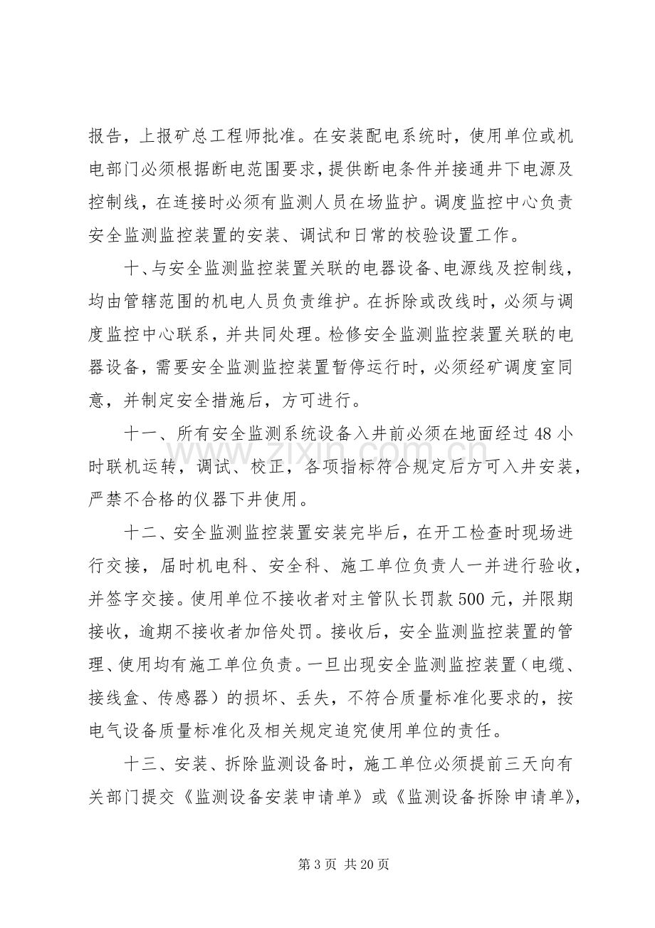 煤矿六大系统管理规章制度.docx_第3页