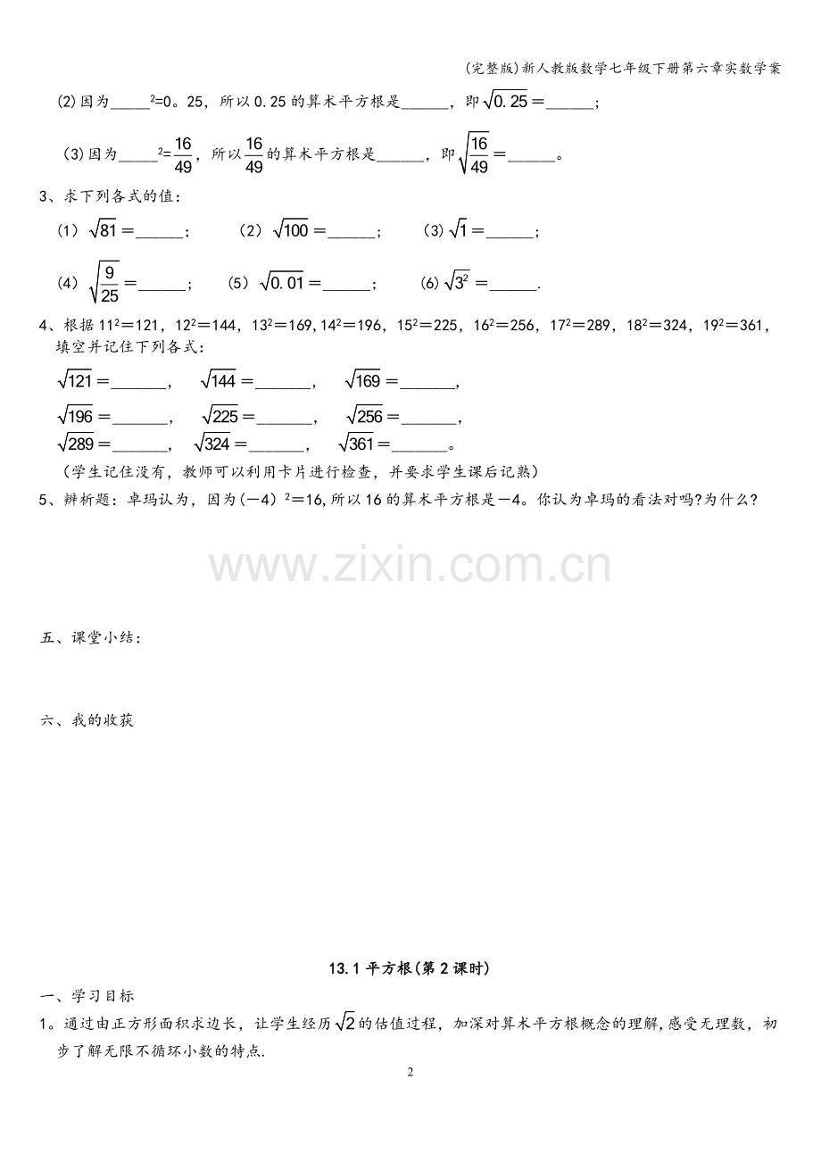 新人教版数学七年级下册第六章实数学案.doc_第2页