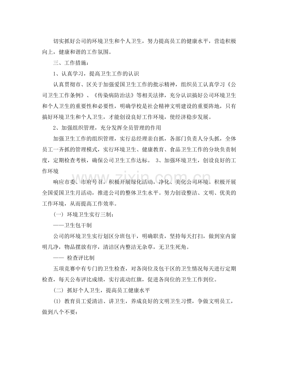 单位环境卫生工作计划范文 .docx_第3页