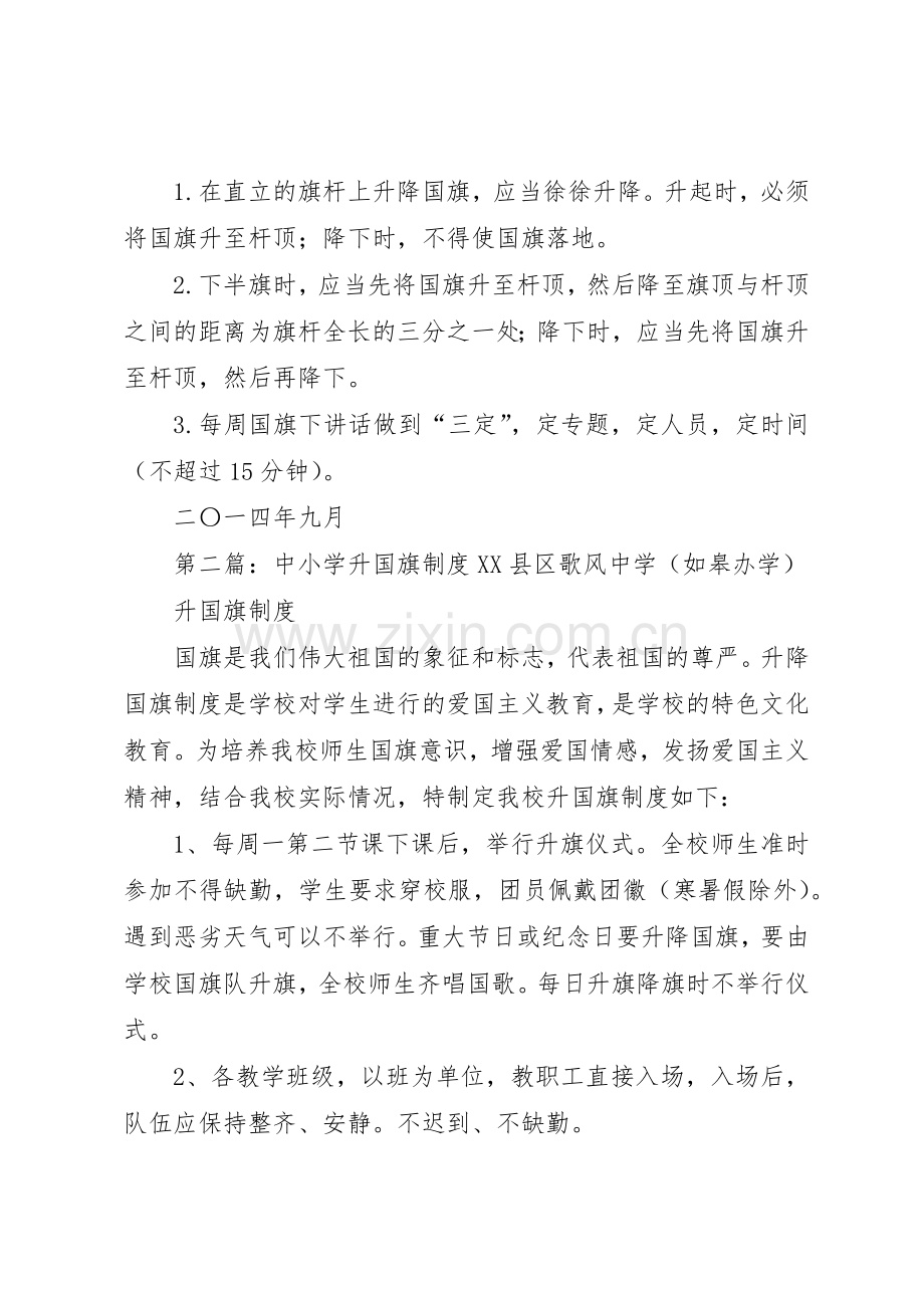 中小学升国旗规章制度细则.docx_第2页