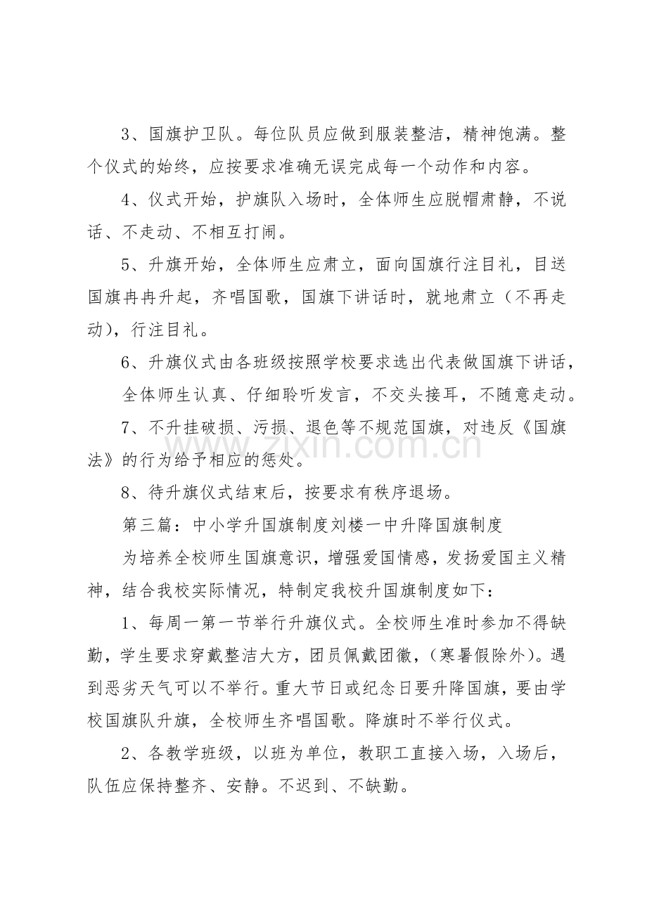 中小学升国旗规章制度细则.docx_第3页