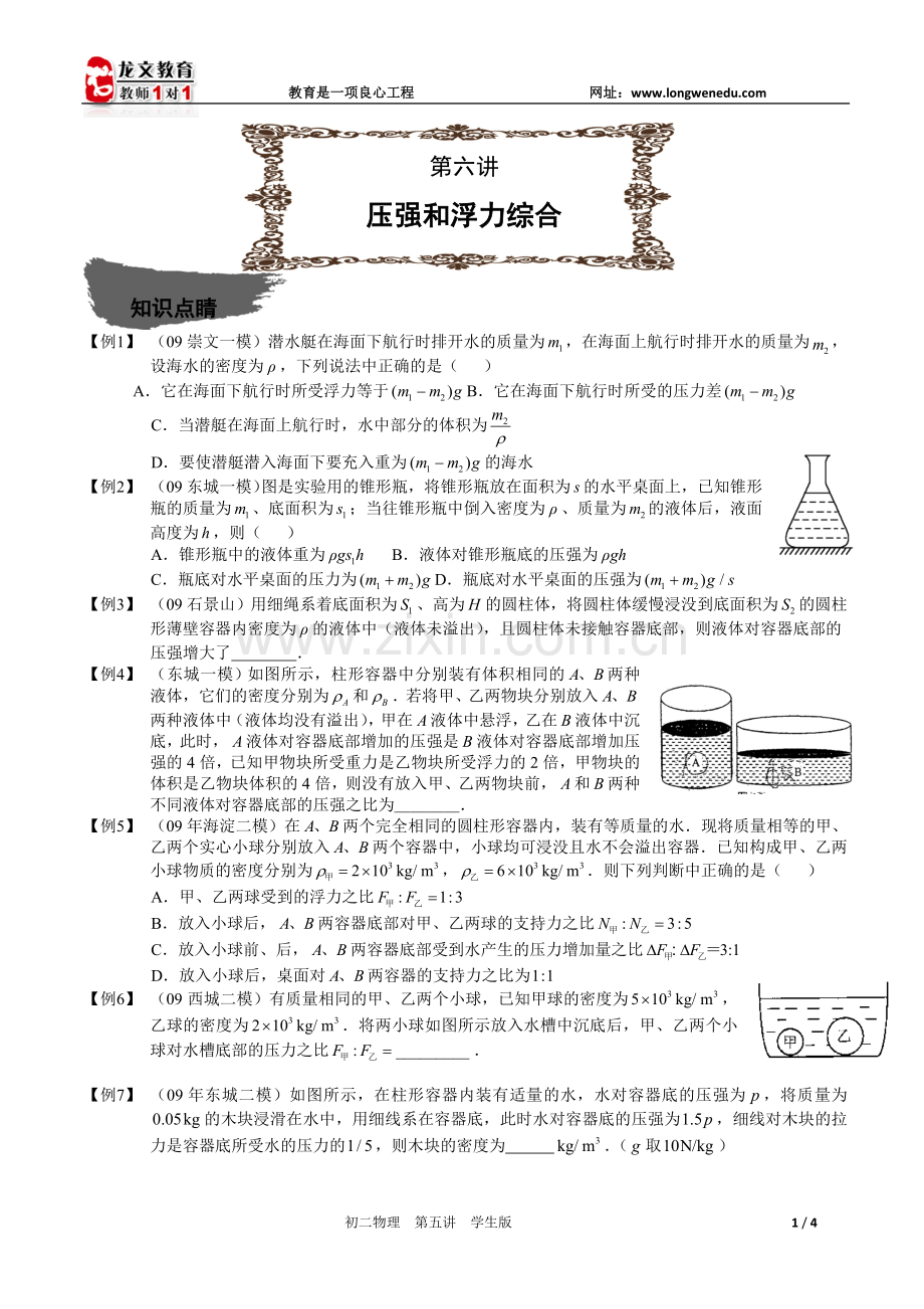 压强及浮力综合.doc_第1页