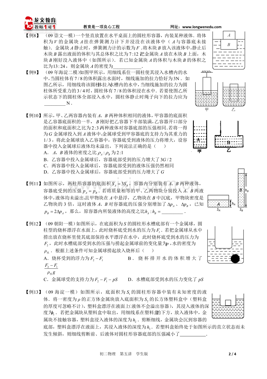 压强及浮力综合.doc_第2页