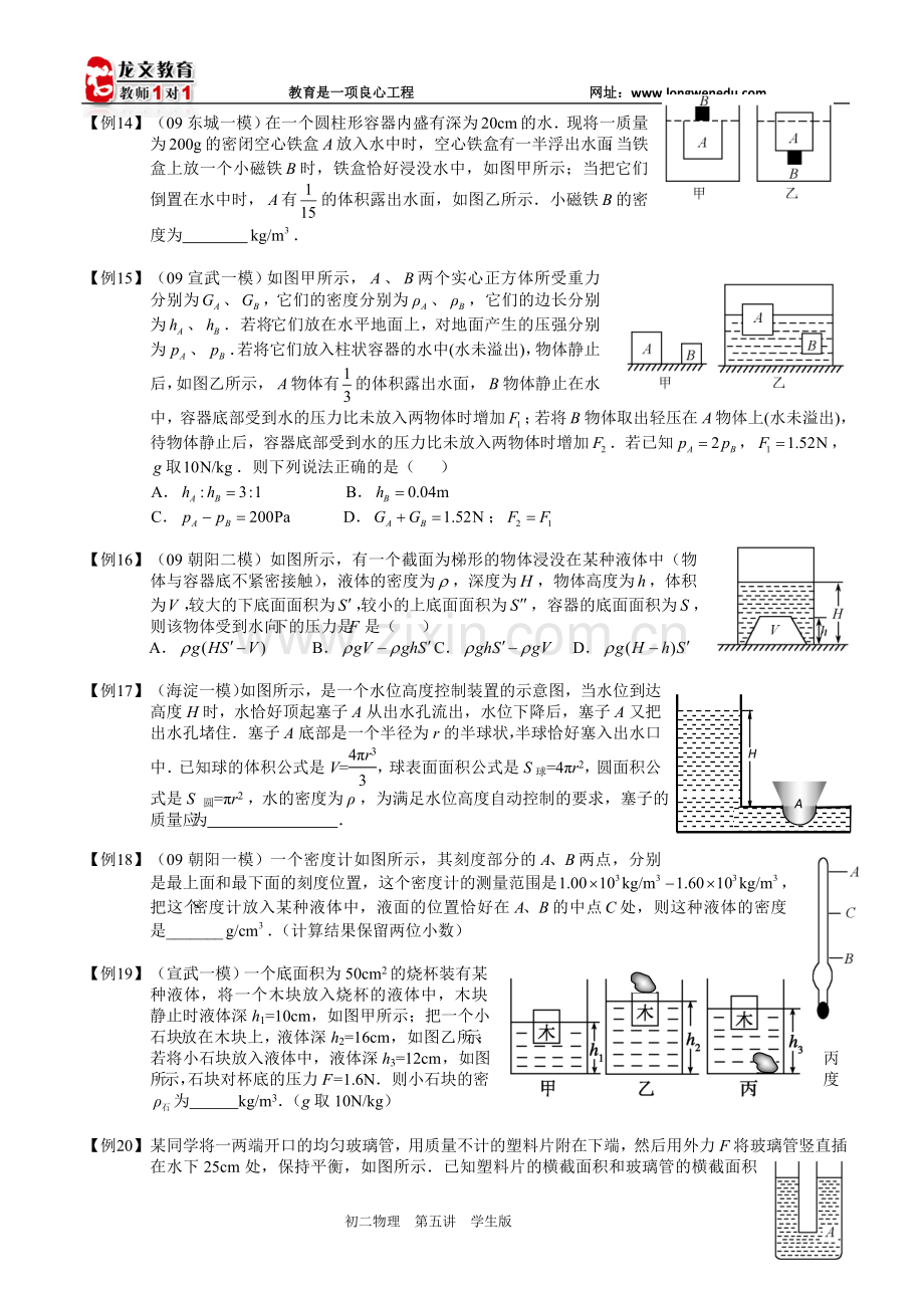 压强及浮力综合.doc_第3页