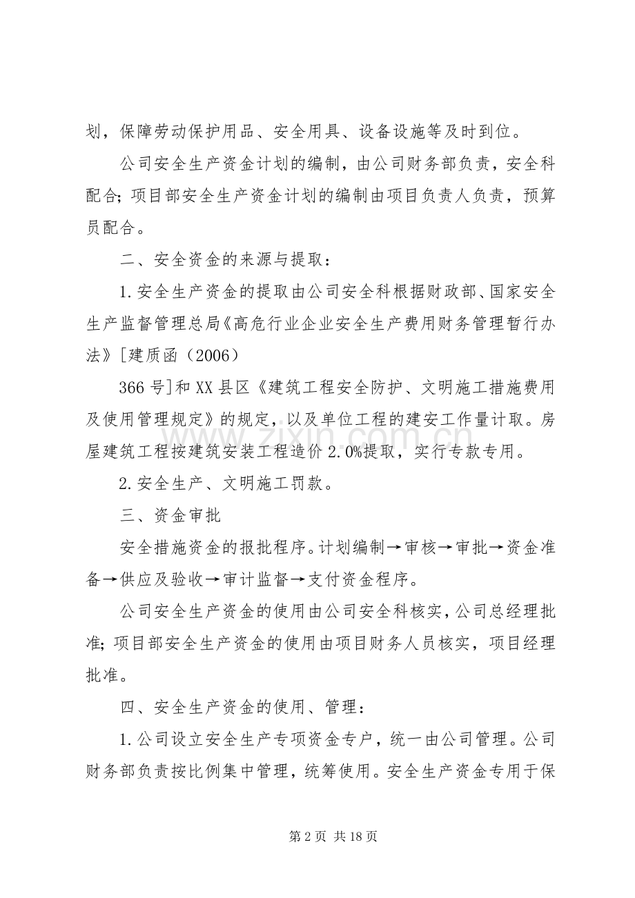 安全生产投入资金保障规章制度.docx_第2页