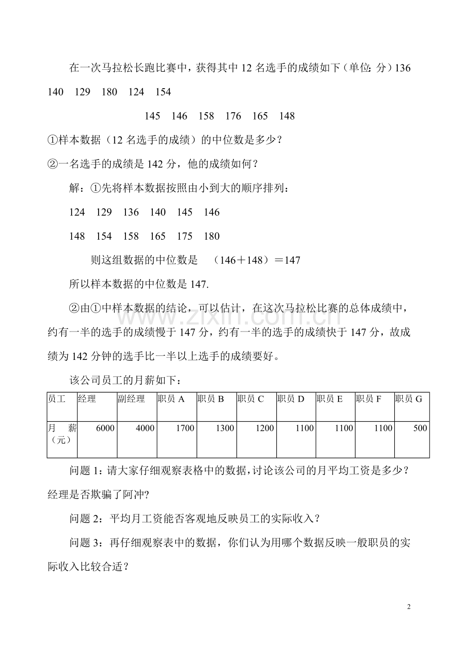 中位数及众数.doc_第2页