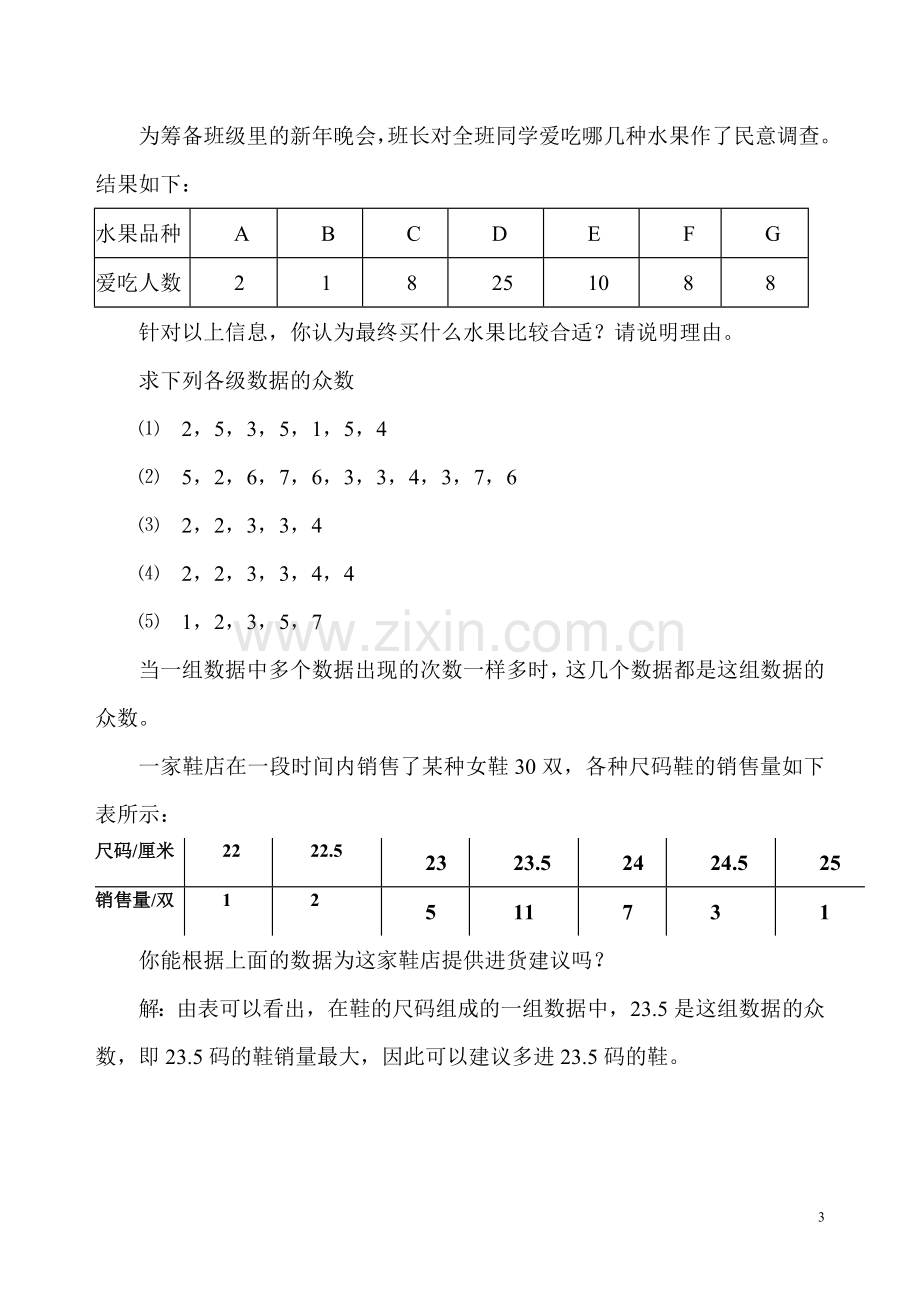 中位数及众数.doc_第3页