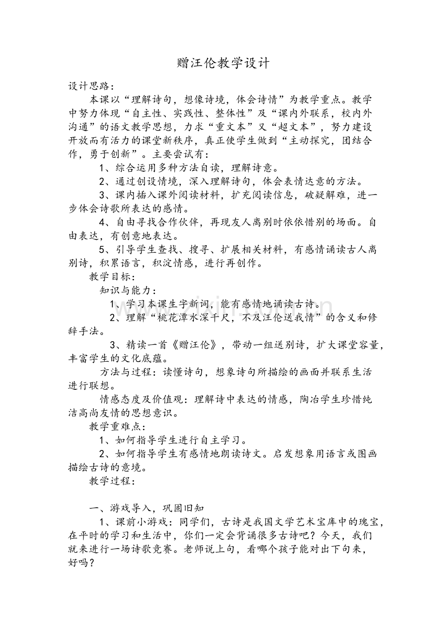 赠汪伦三课教案(陈燕霞).docx_第1页