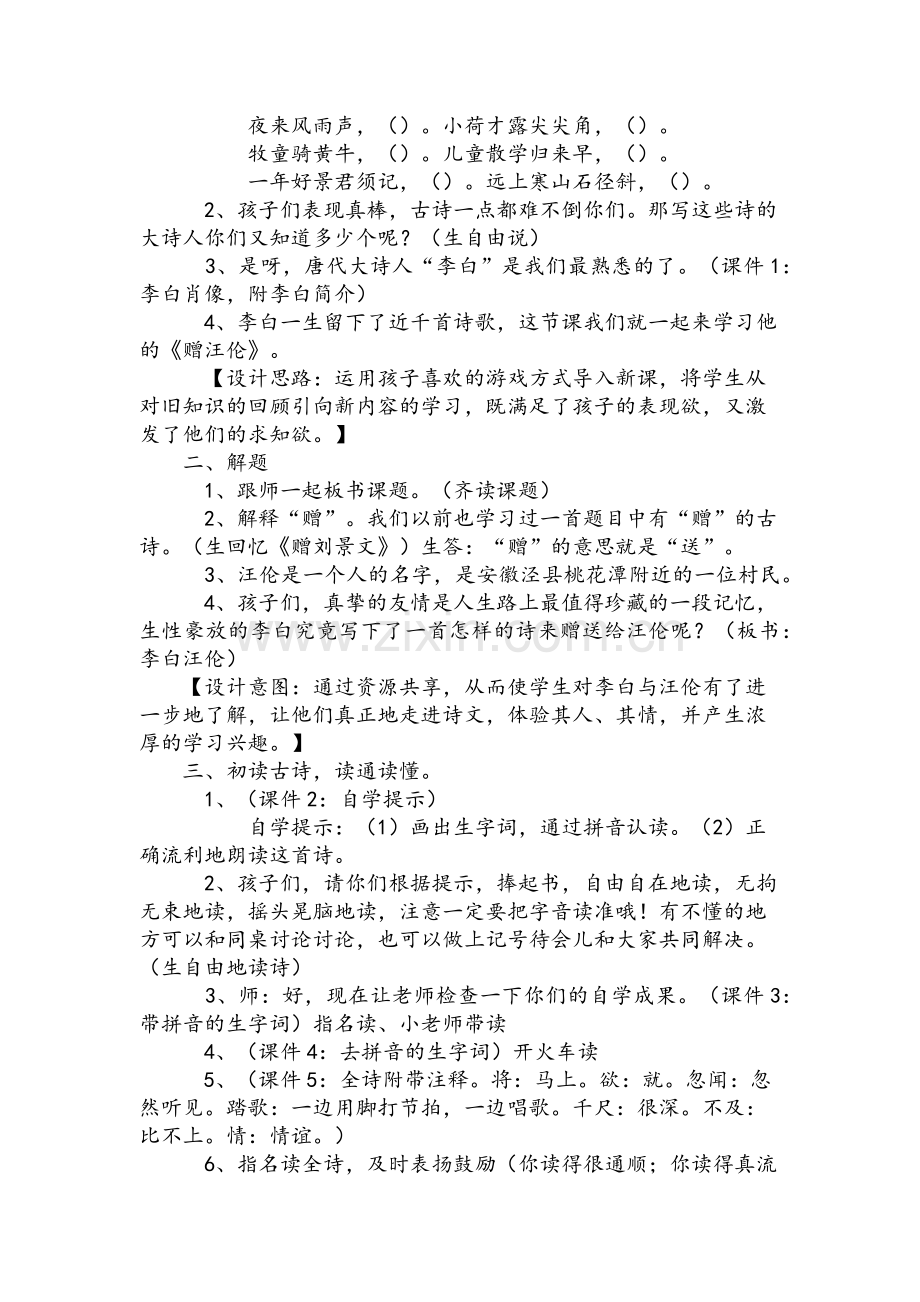 赠汪伦三课教案(陈燕霞).docx_第2页