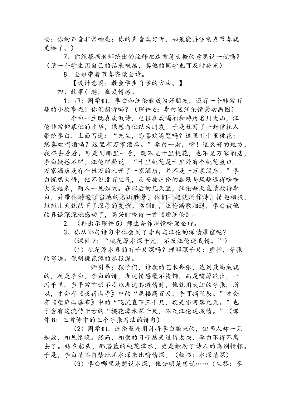 赠汪伦三课教案(陈燕霞).docx_第3页