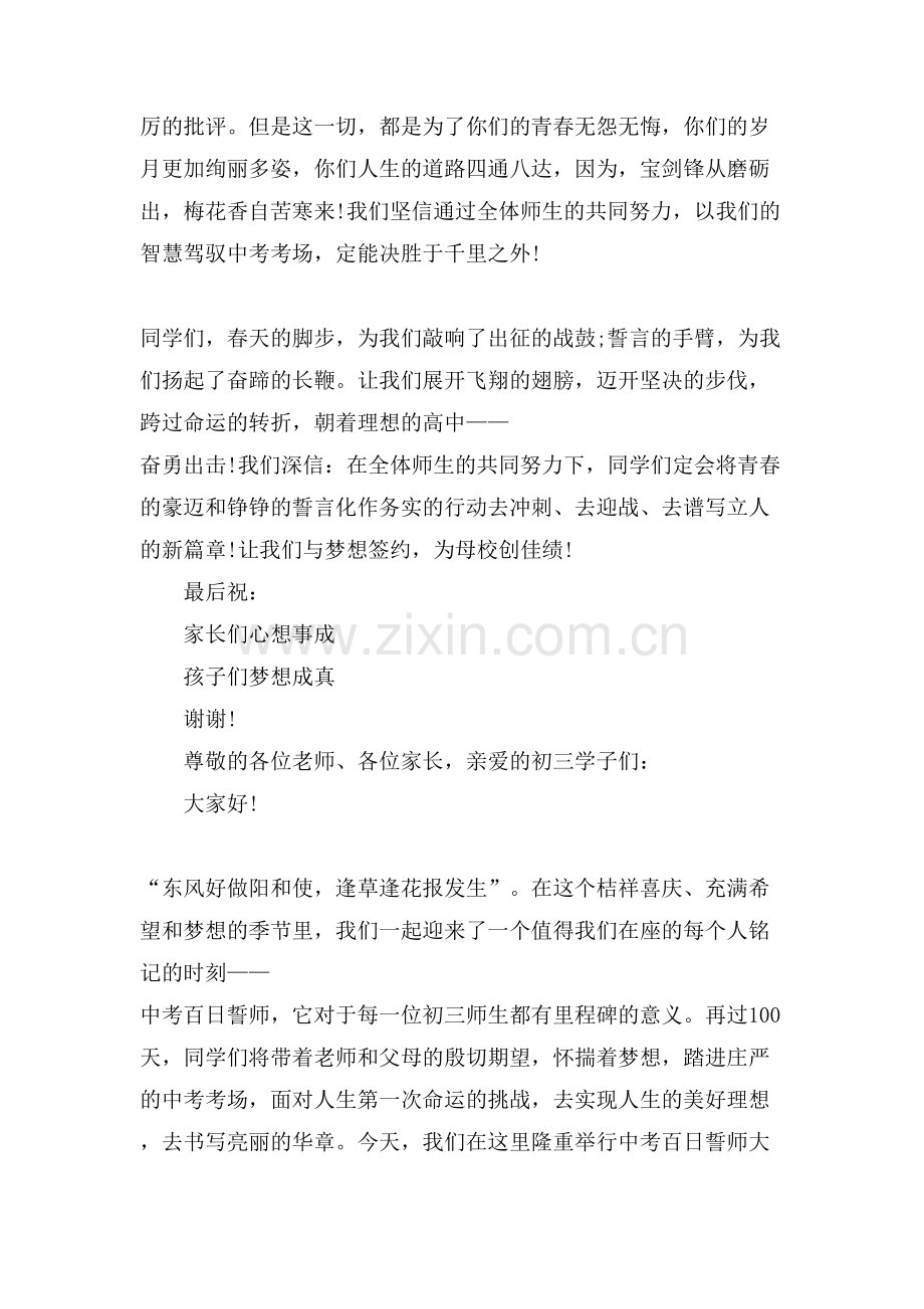 初三百日誓师大会校领导发言稿.doc_第2页