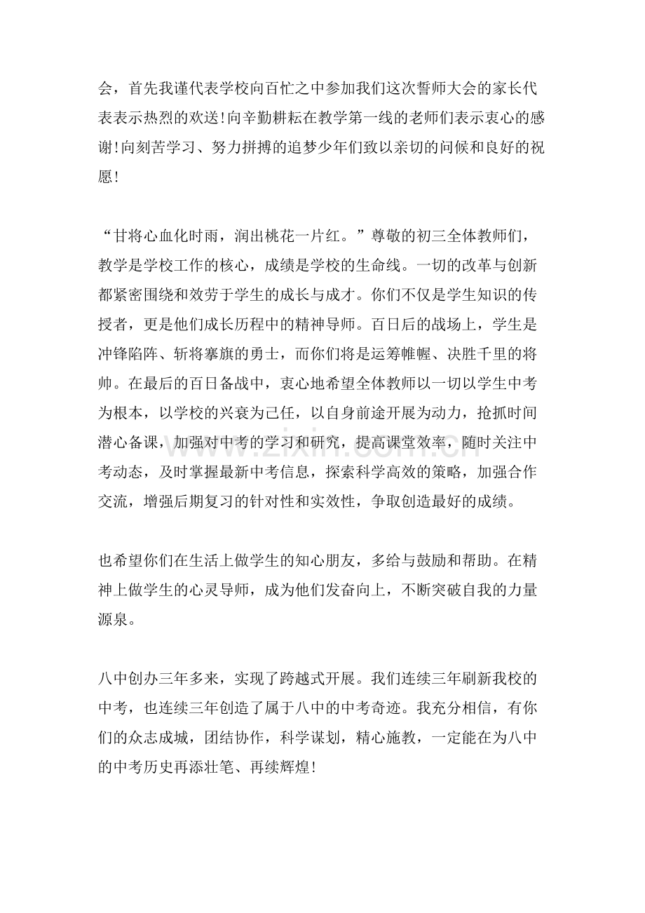 初三百日誓师大会校领导发言稿.doc_第3页