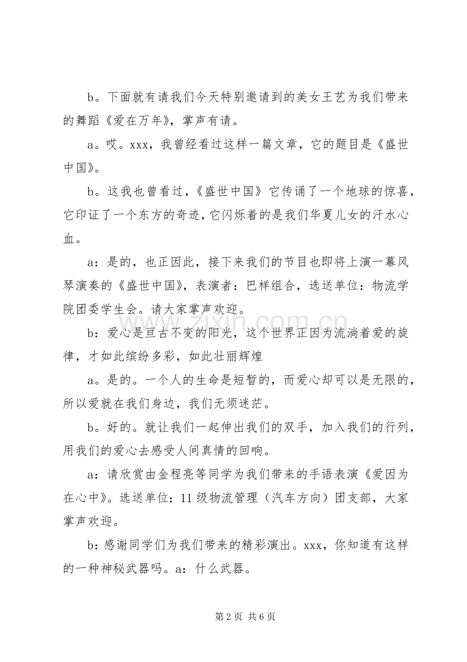 医院文化节主持稿(2).docx_第2页