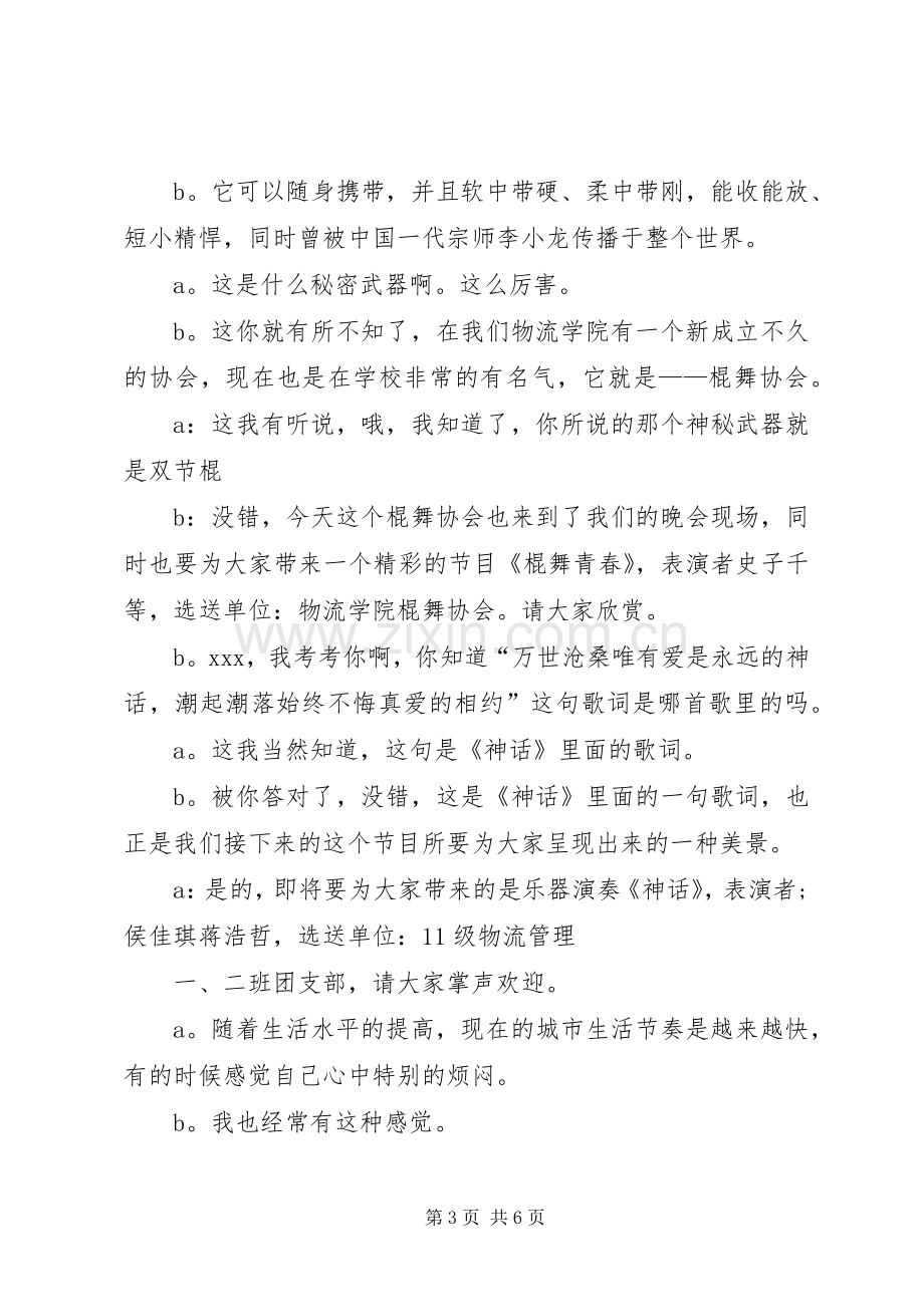 医院文化节主持稿(2).docx_第3页