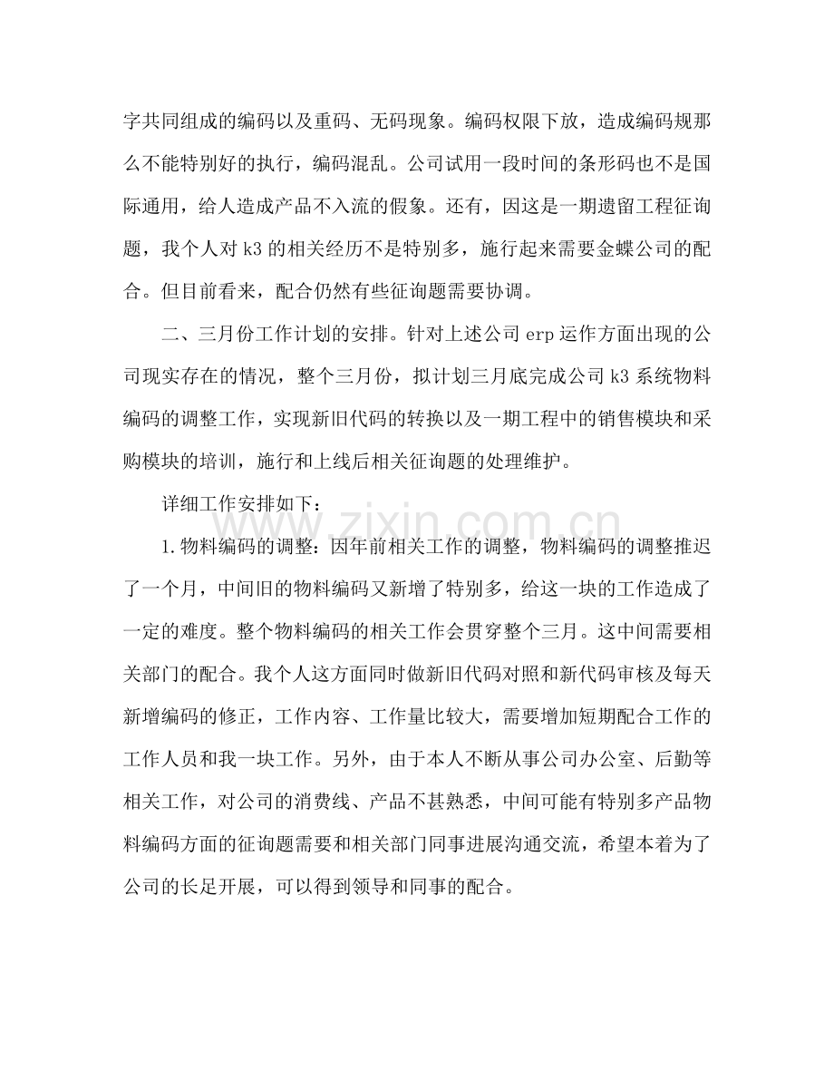 程序员工作参考计划.doc_第2页