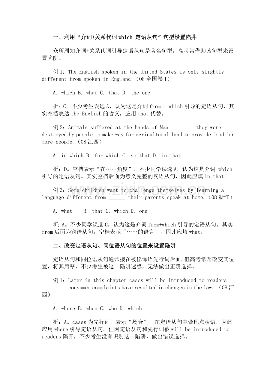 高考英语单项选择题陷阱设置手段揭秘.docx_第1页