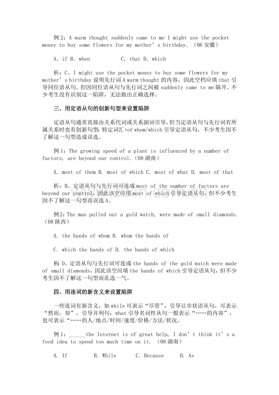 高考英语单项选择题陷阱设置手段揭秘.docx_第2页