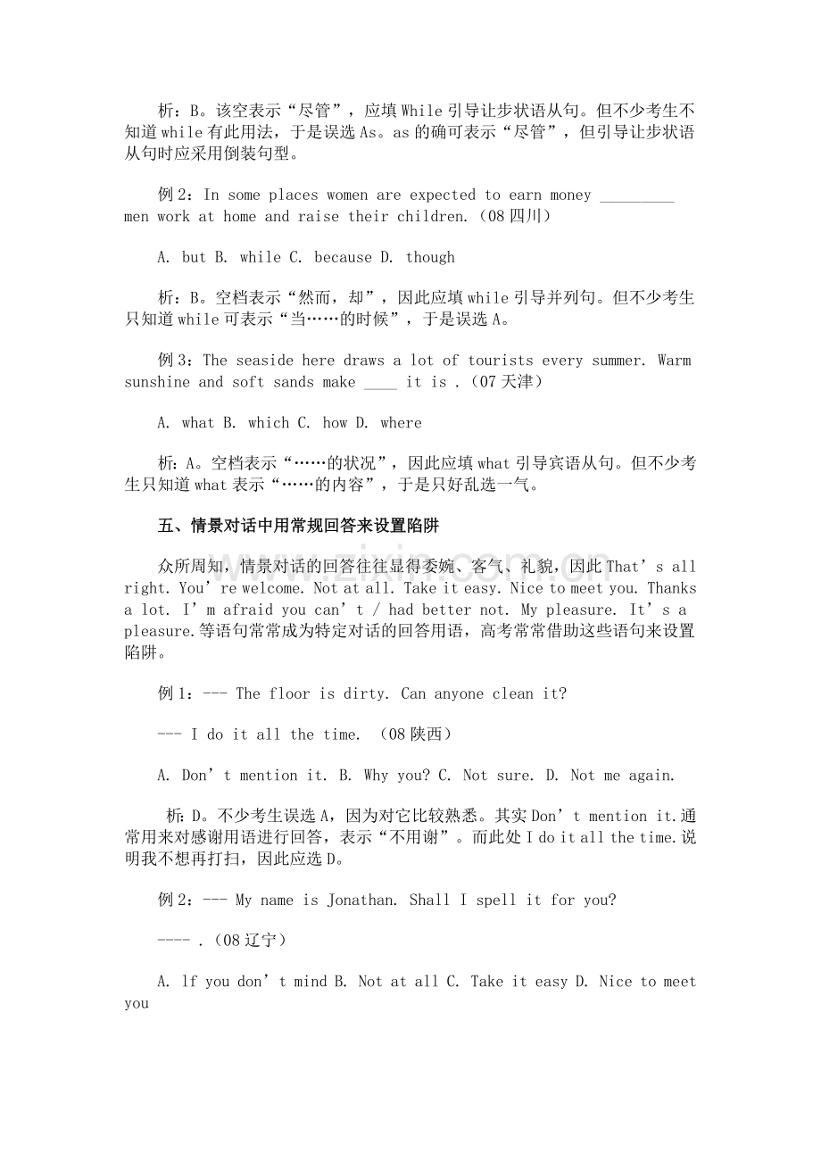 高考英语单项选择题陷阱设置手段揭秘.docx_第3页