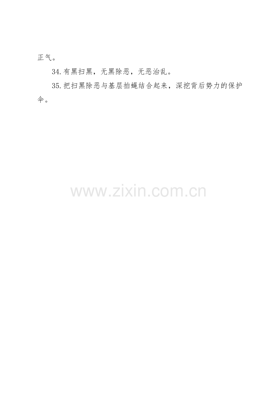 扫黑除恶专项行动宣传标语.docx_第3页