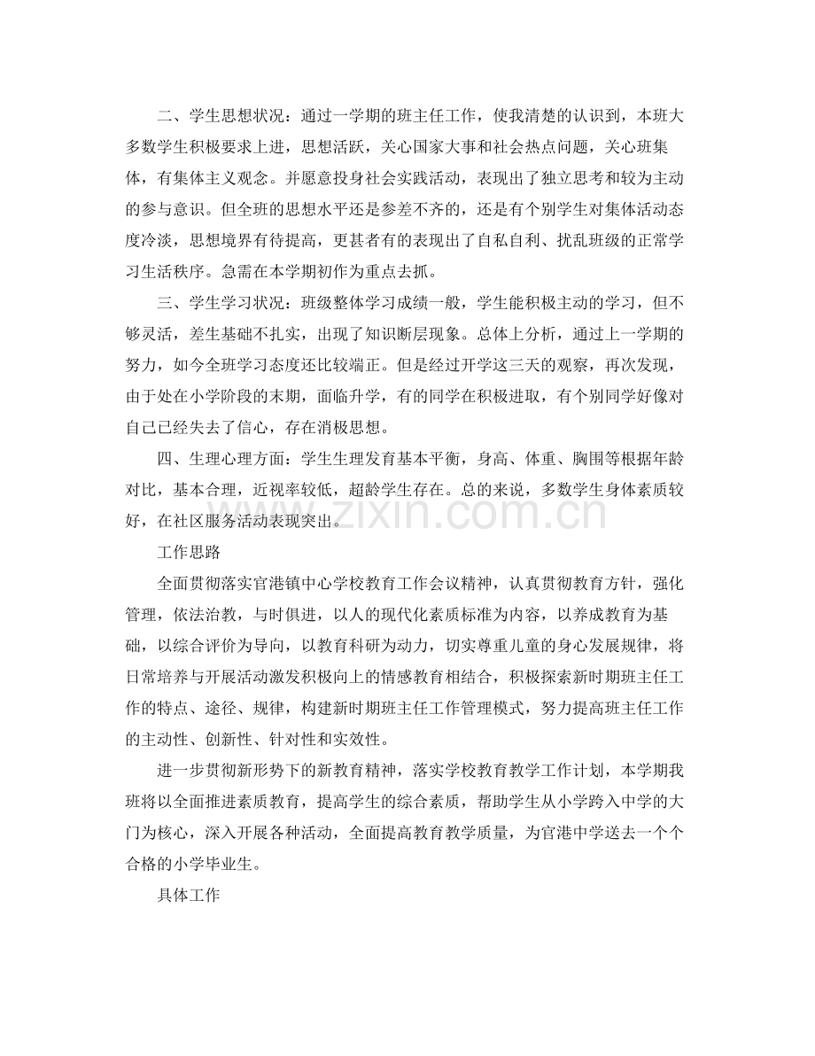 六年级毕业班的班主任工作计划 .docx_第3页