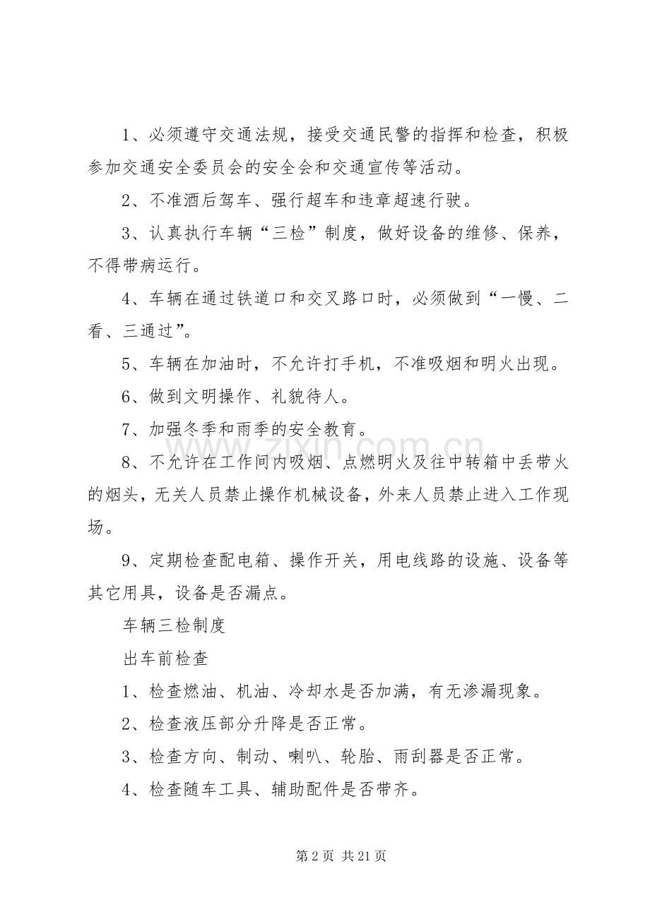 车辆安全管理规章制度(2).docx_第2页