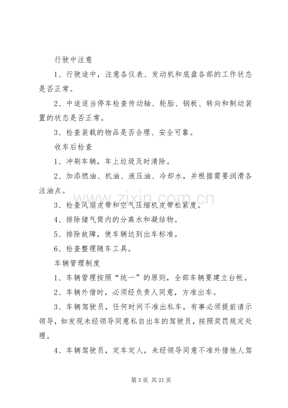 车辆安全管理规章制度(2).docx_第3页