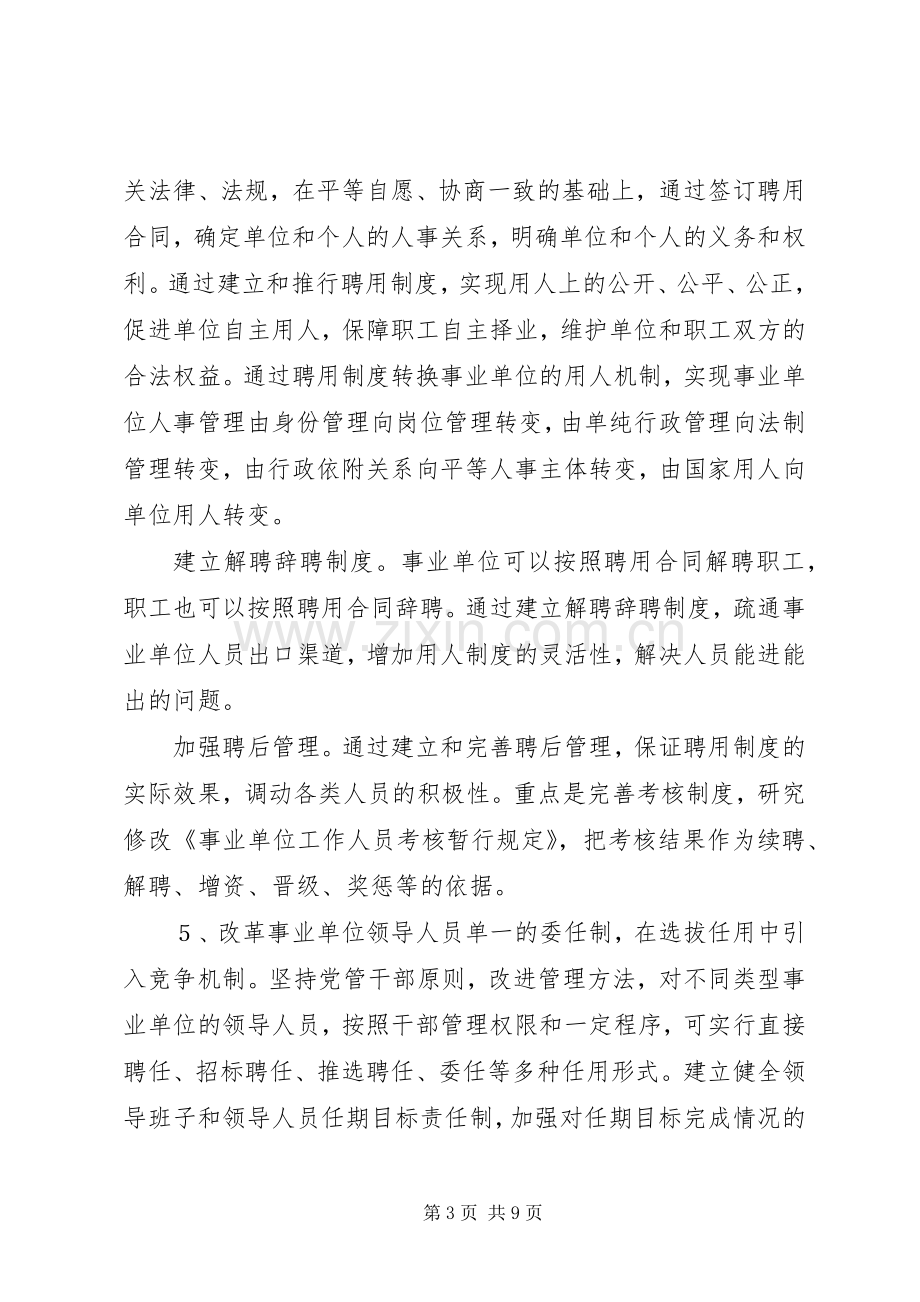 机关单位人事规章制度改革的意见.docx_第3页