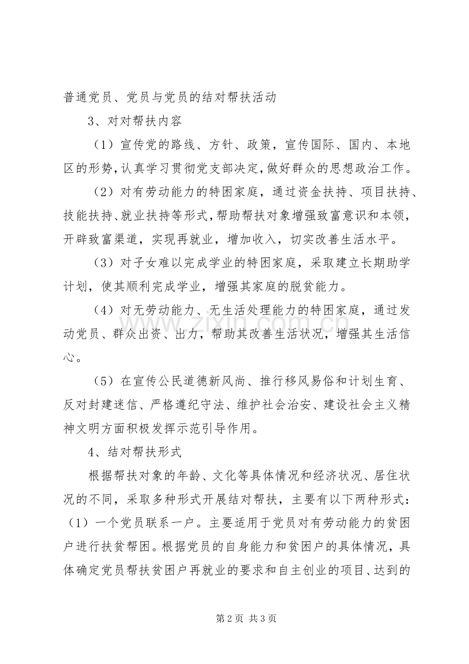 结对帮扶考核管理规章制度 .docx_第2页