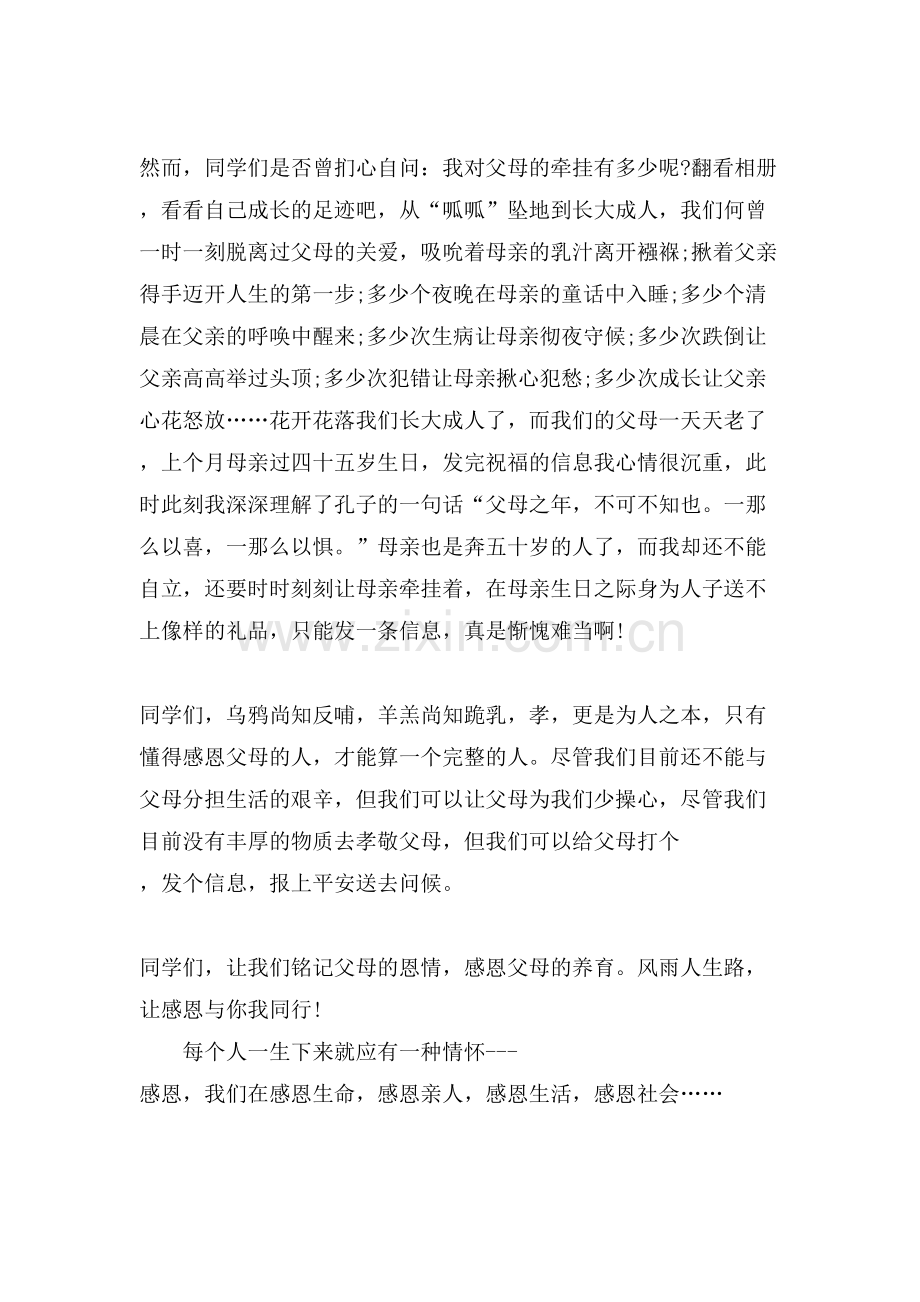 感恩责任励志演讲稿范文大全.doc_第2页