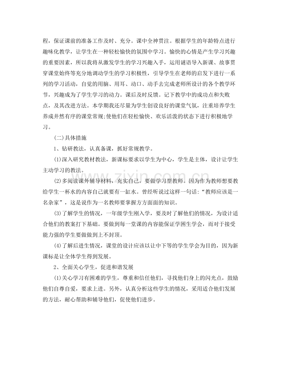 小学教师个人工作计划5篇教案1000字 .docx_第2页