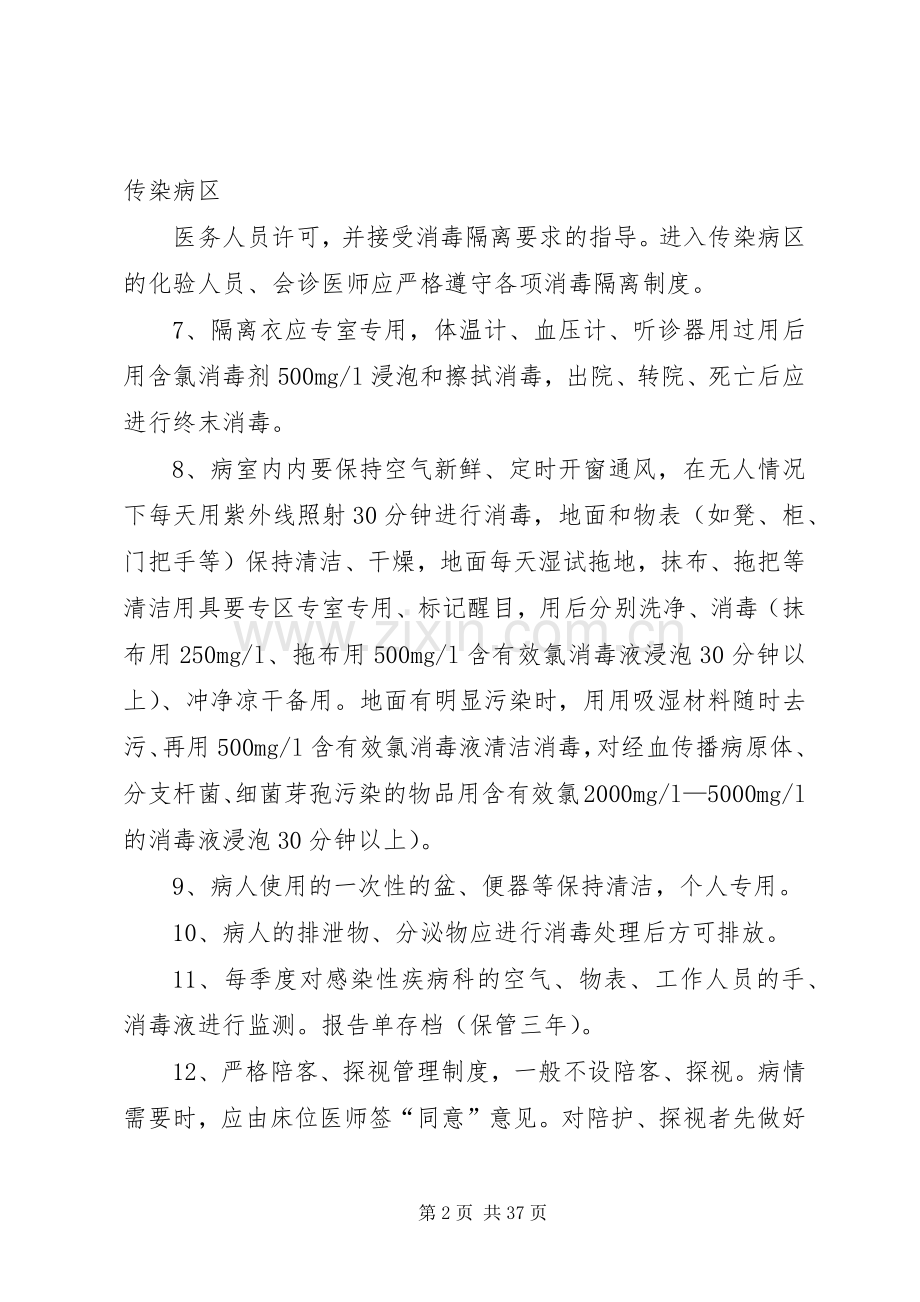 感染性疾病科消毒隔离规章制度 .docx_第2页