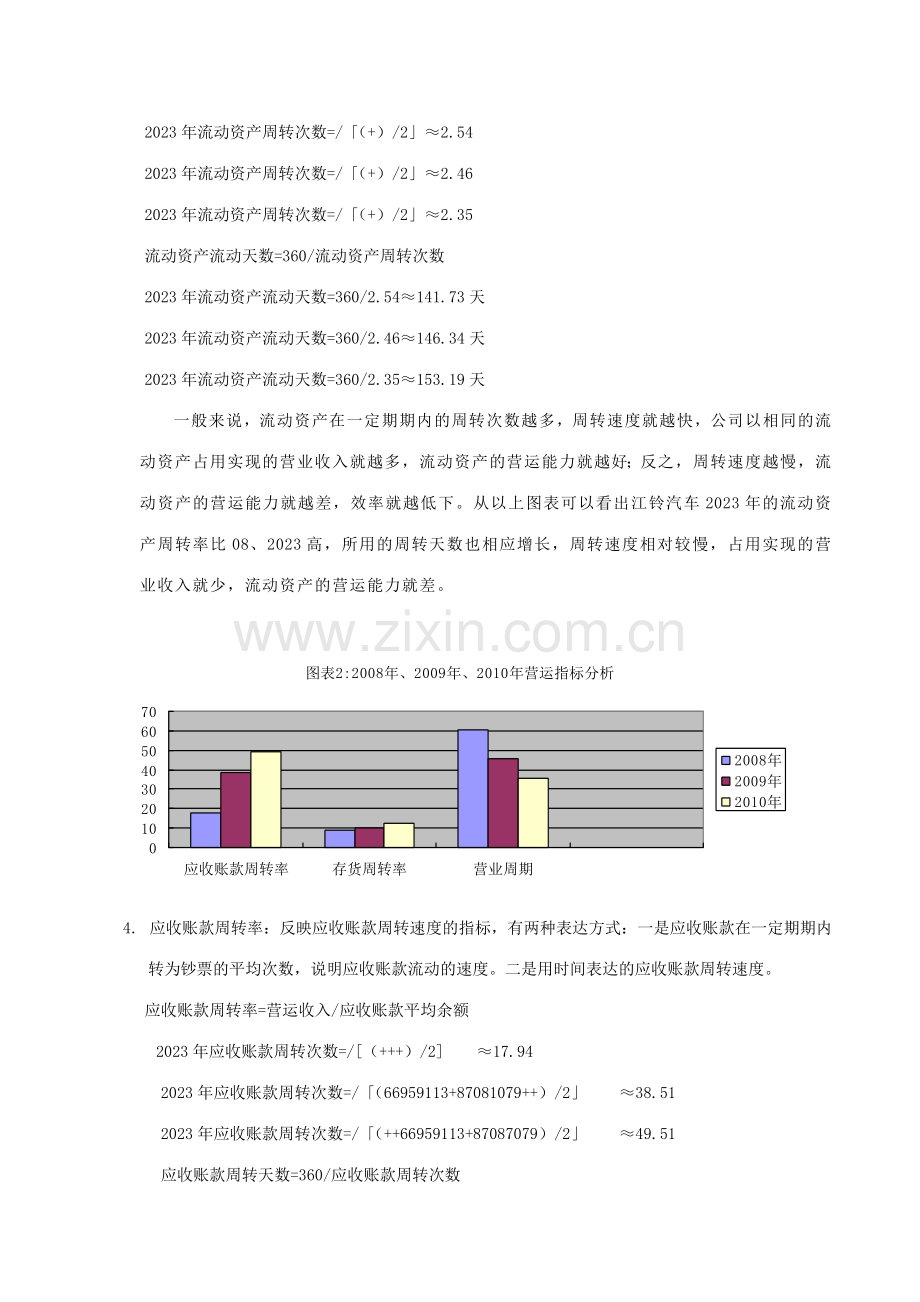 2023年江铃汽车营运能力分析电大财务报表分析作业.doc_第3页