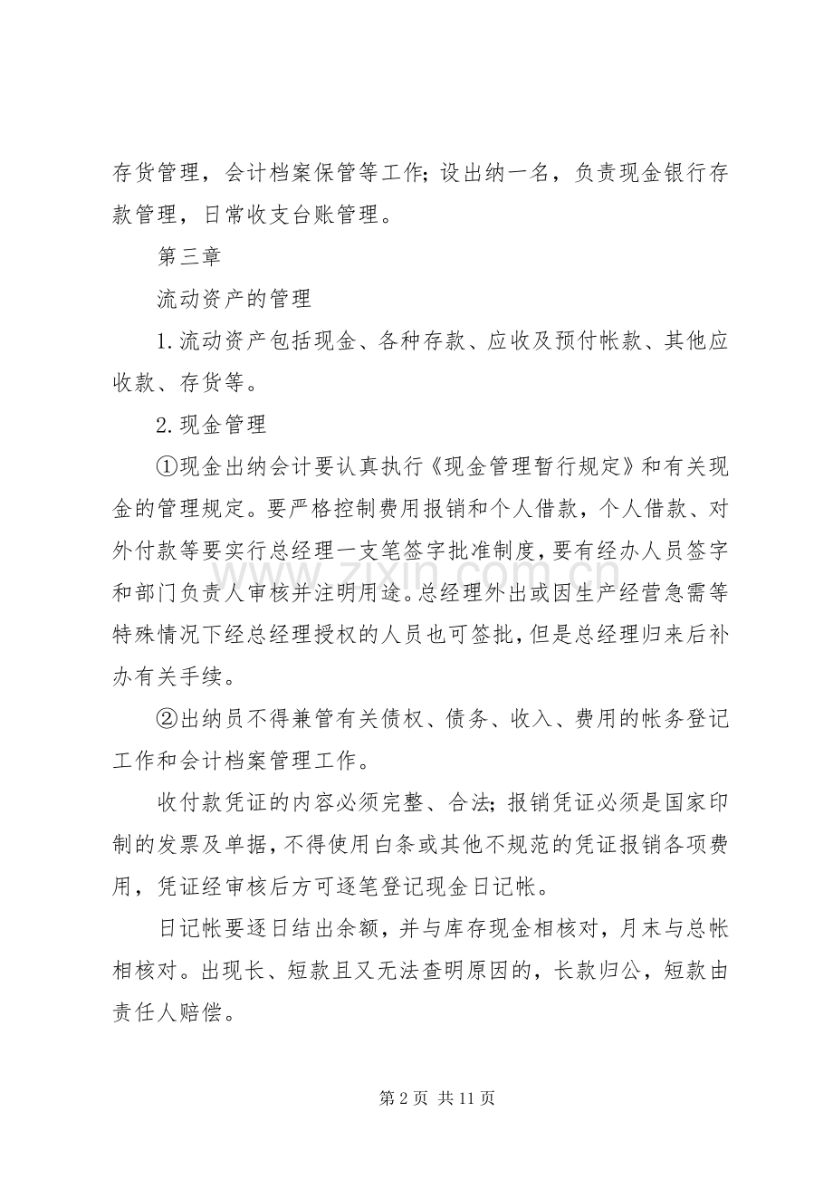 农业企业生产管理规章制度细则.docx_第2页