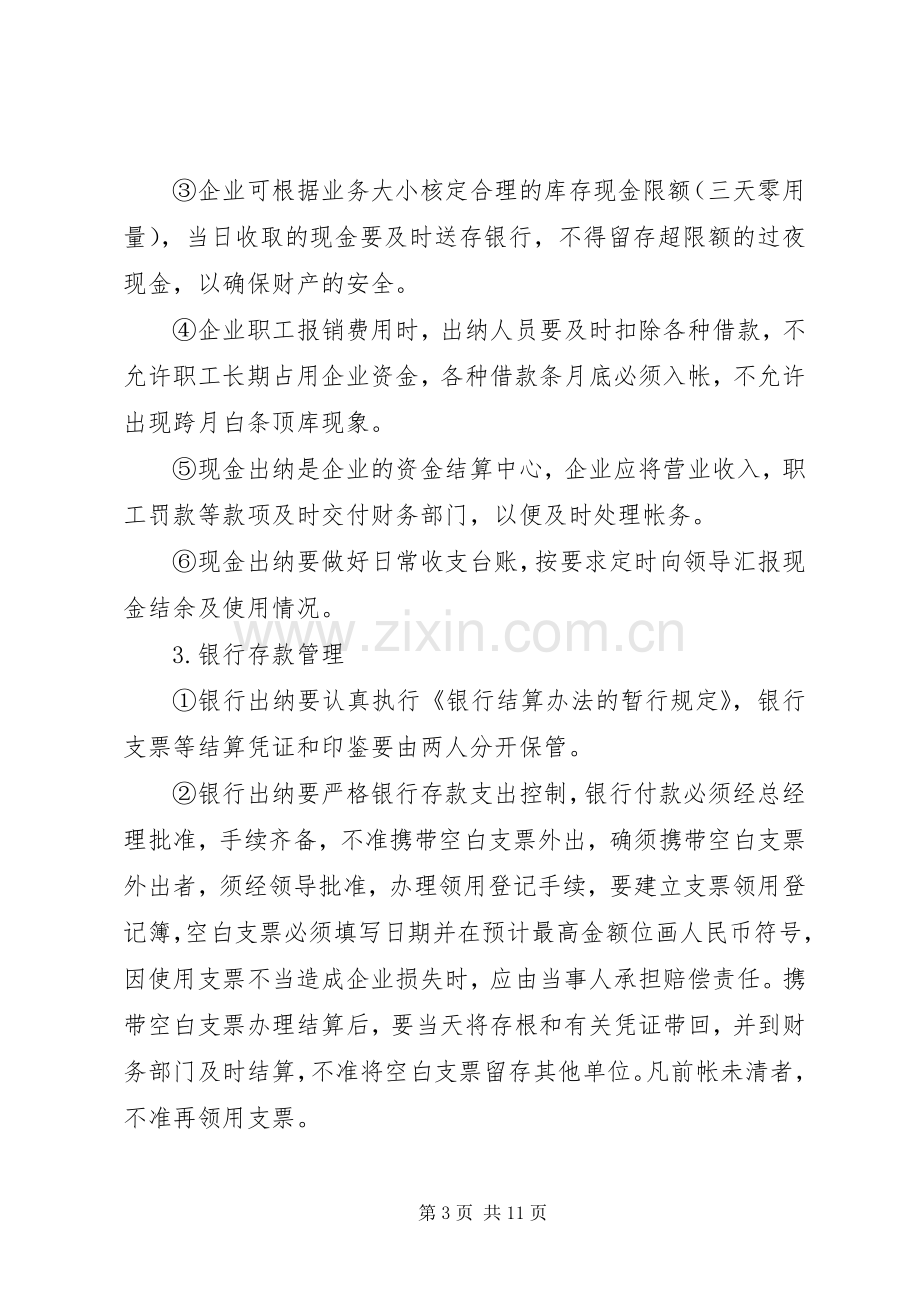 农业企业生产管理规章制度细则.docx_第3页