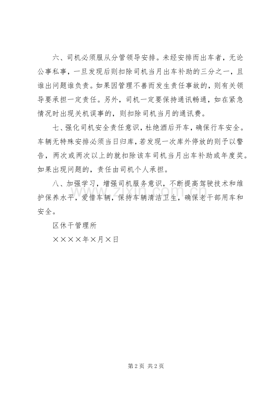 区休干管理所车辆管理规章制度 .docx_第2页