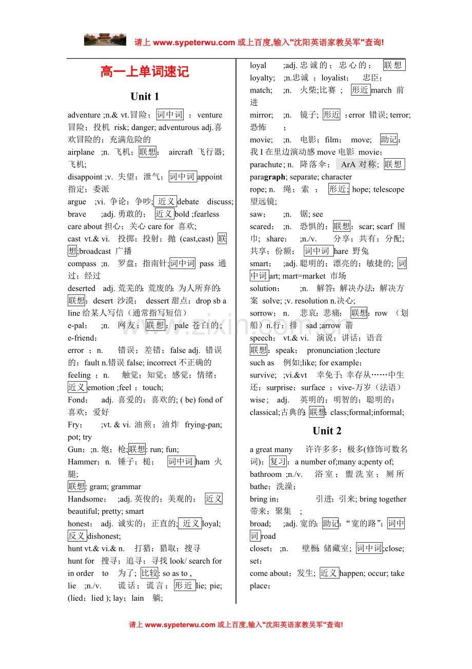 高中英语词汇速记及课本经典句型专练[第1-3册].doc_第1页