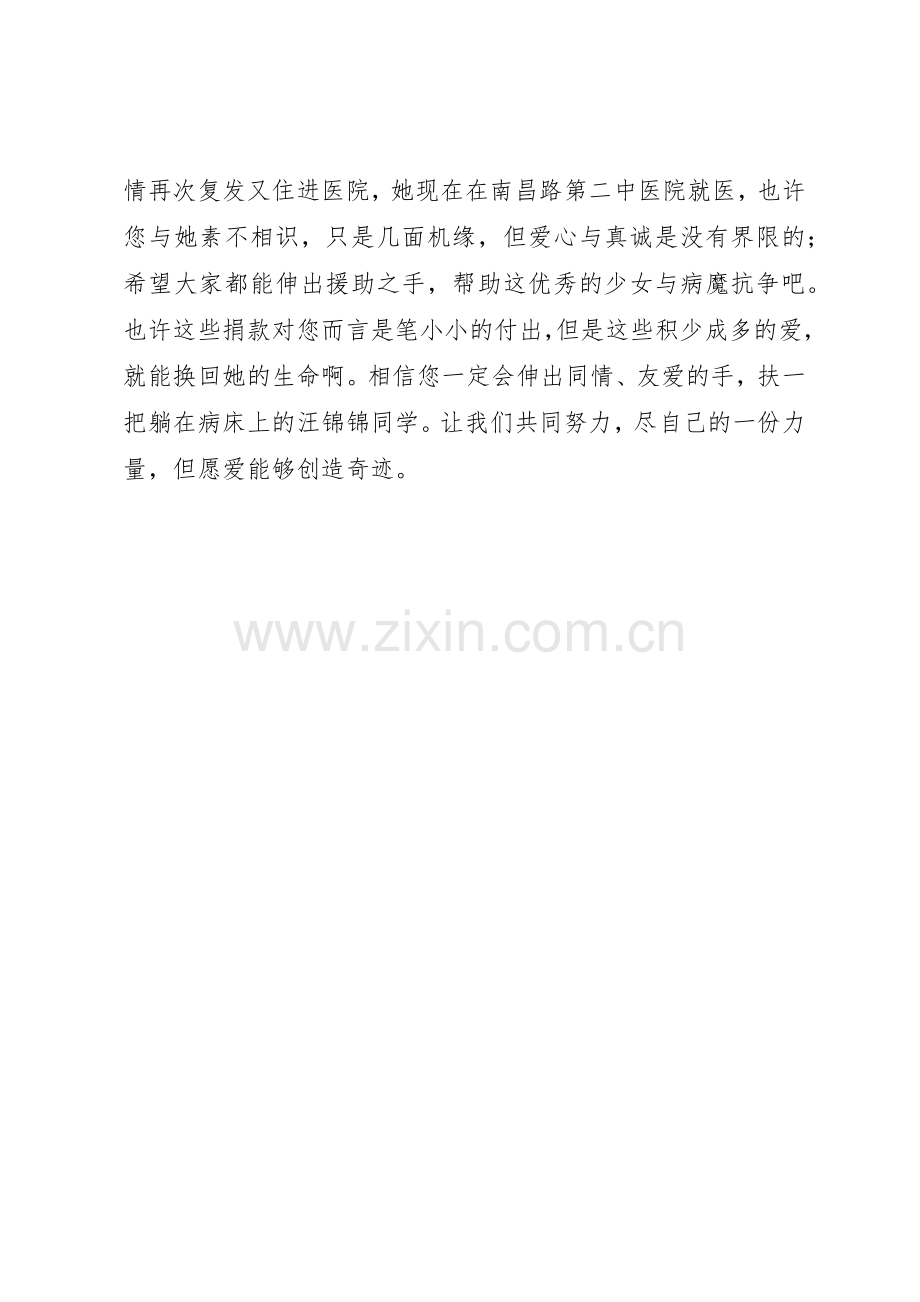 爱心捐款倡议书范文_1 (3).docx_第2页