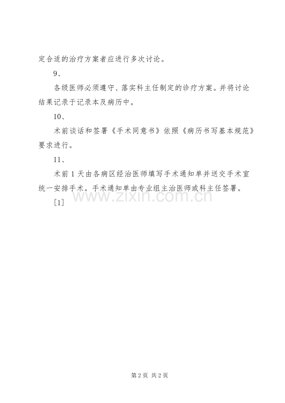 医院术前讨论规章制度细则.docx_第2页